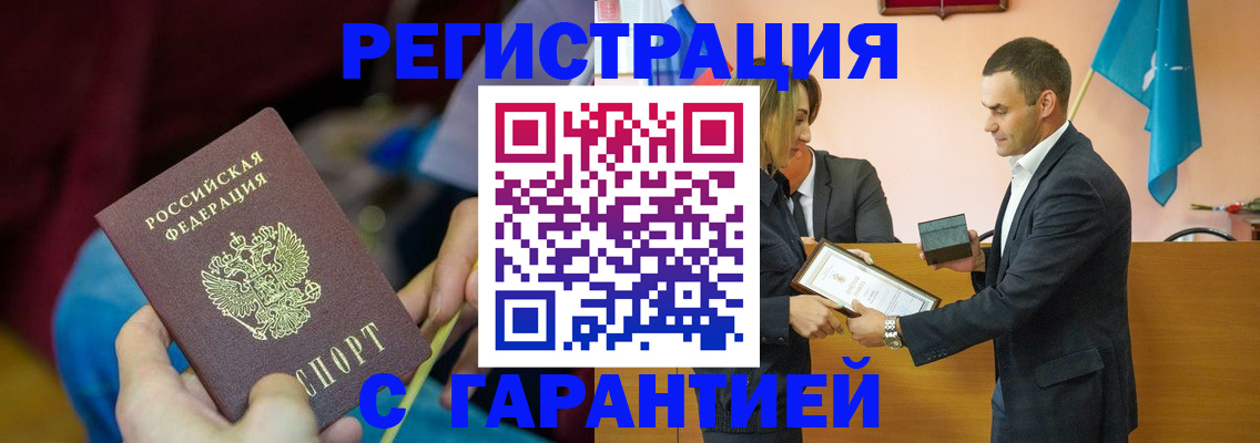 регистрация в Саратове