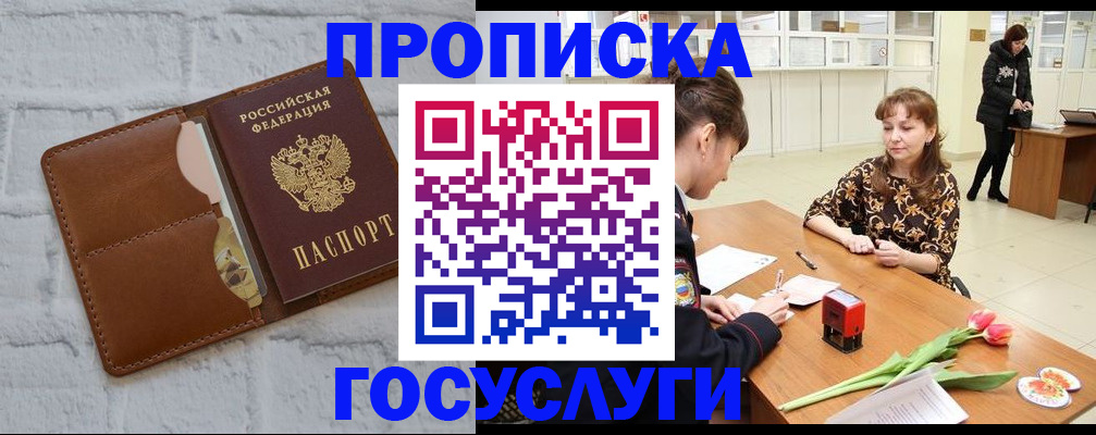 временная прописка в Саратове
