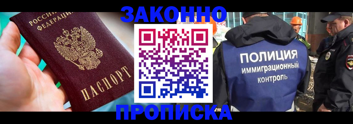 прописка гарантия в Саратове
