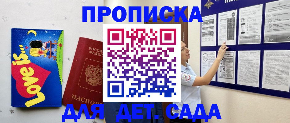 прописка законно в Саратове