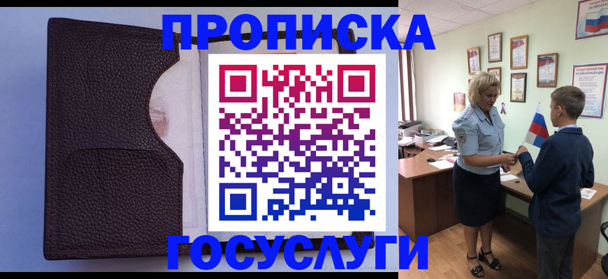 купить прописку в Саратове