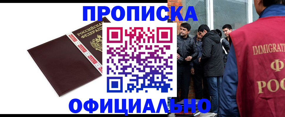 прописка иностранных граждан в Саратове