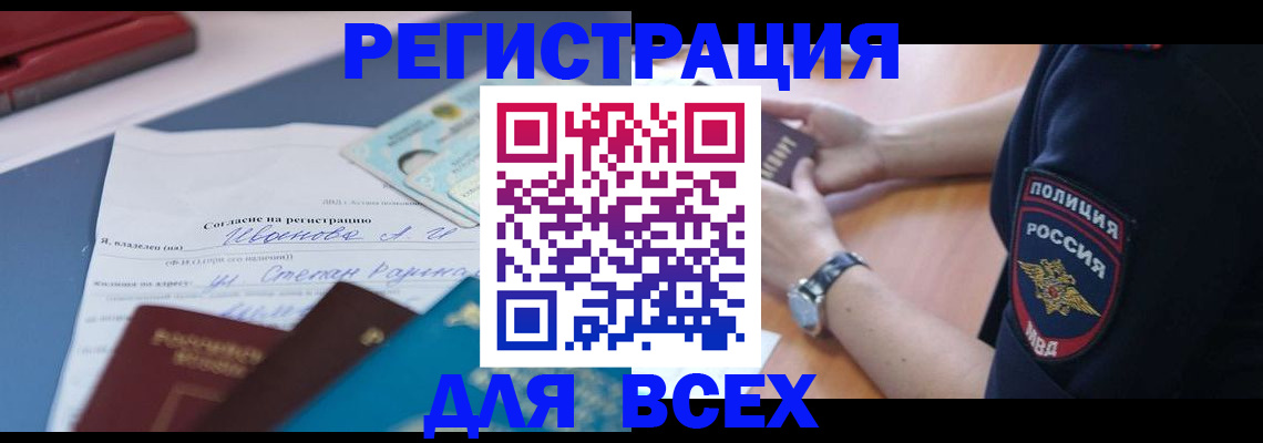 временная регистрация 2025 в Саратове