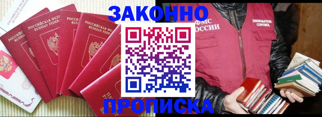 прописка для работы в Саратове